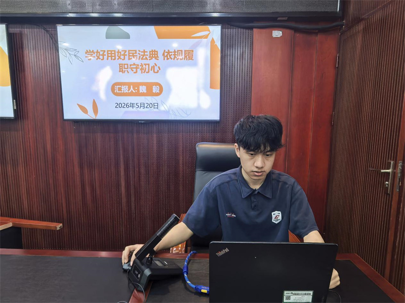 新进法律专业员工围绕民法典进行专题宣讲。
