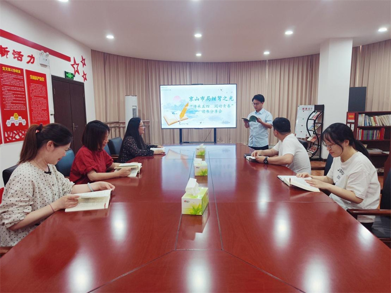 京山市烟草专卖局（营销部）“绀弩之光”读书分享会。
