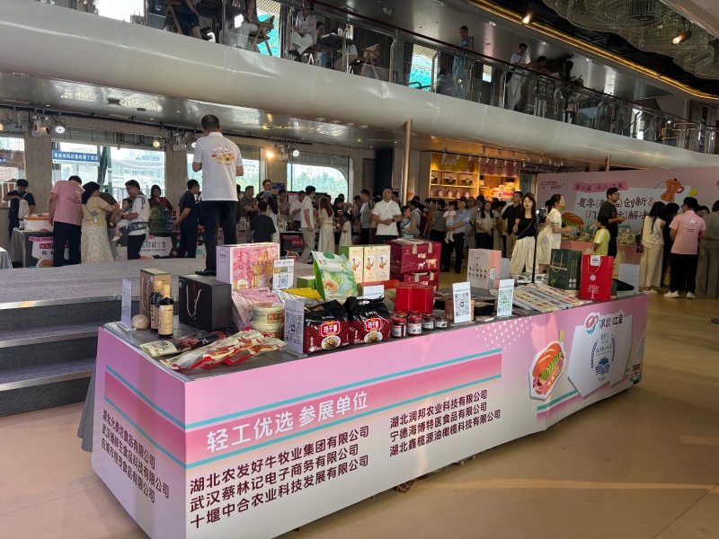 第二届“冰火·江呈”夏季新品创新发布暨成果转化推介会现场