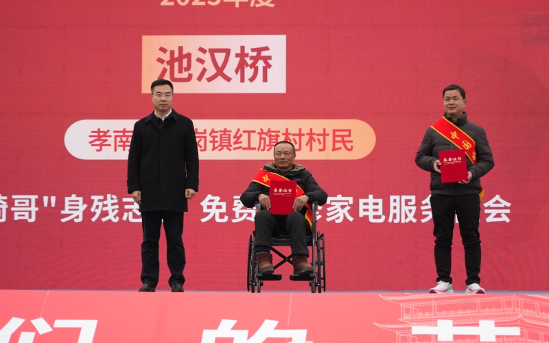 孝感市领导给2025年“中国好人”池汉桥、刘明旺颁奖。