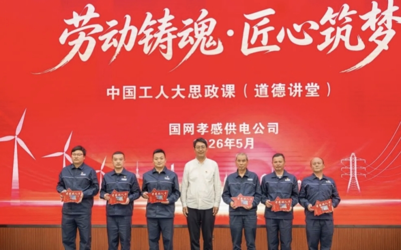孝感供电公司集中发放好人卡暨开展好人宣讲活动。