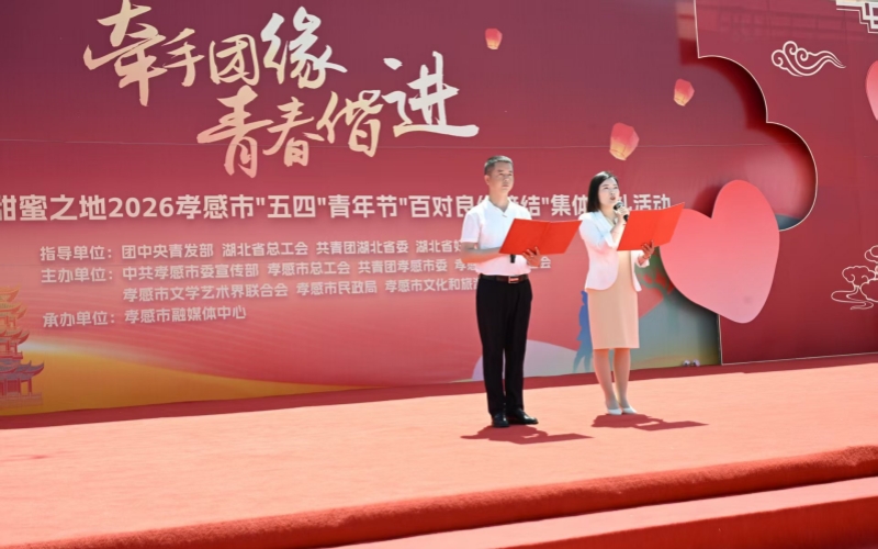 全国文明家庭饶嫜悦夫妇在孝感市“百对良缘缔结”集体婚礼上传递和美家风。