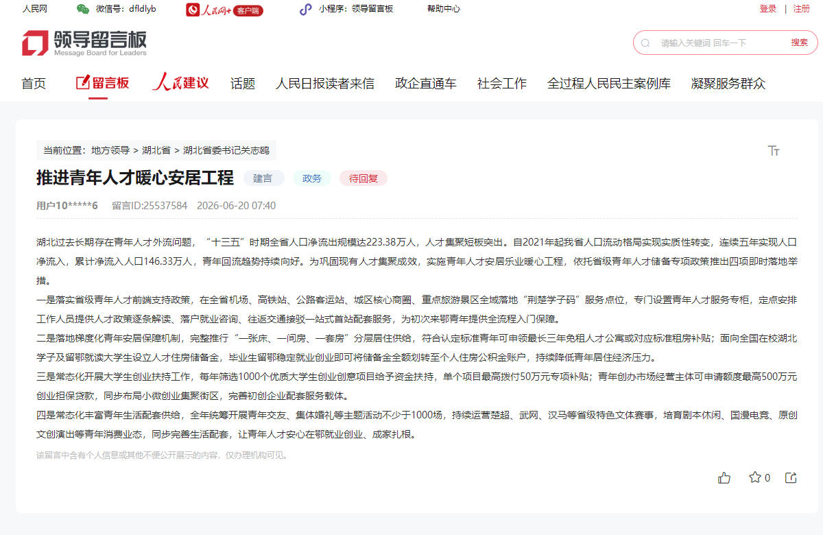 人民网“领导留言板”网民留言截图