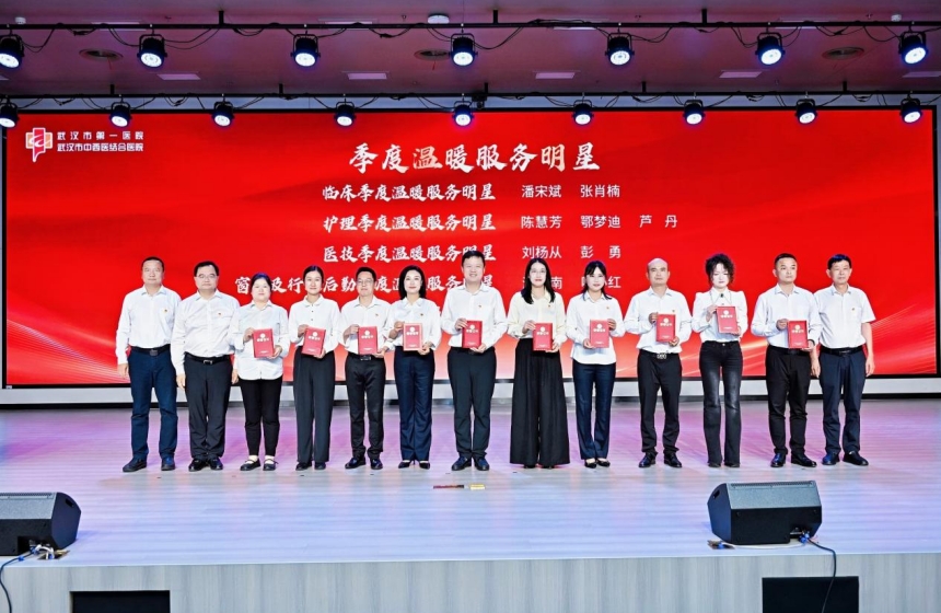 武汉市第一医院（武汉市中西医结合医院）为10名季度温暖服务明星颁发荣誉证书。