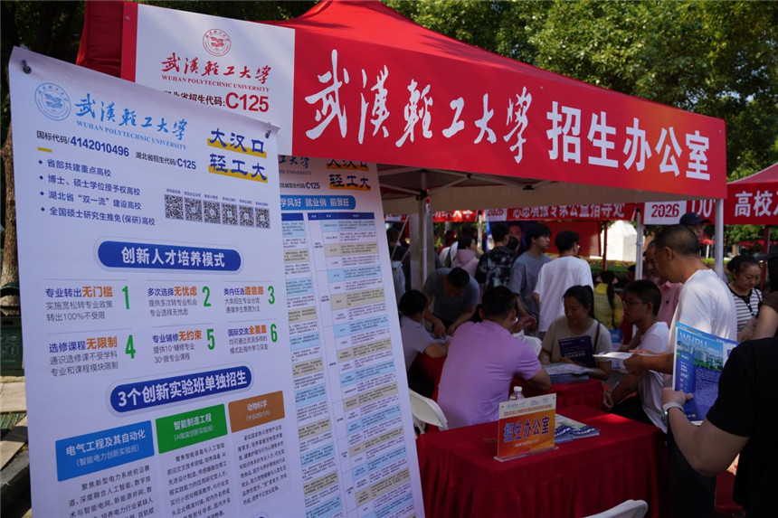 武漢輕工大學招生咨詢會 全國130余所高校亮相【3】