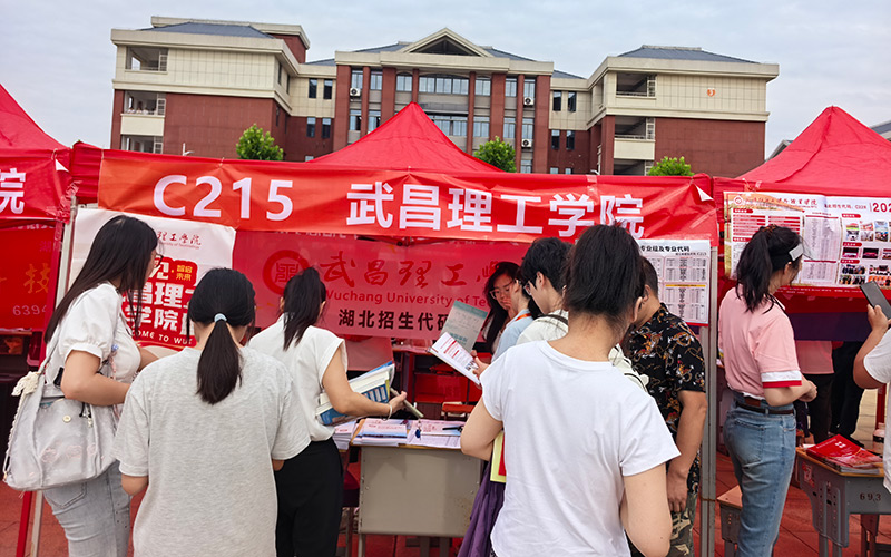 武昌理工学院招生咨询现场