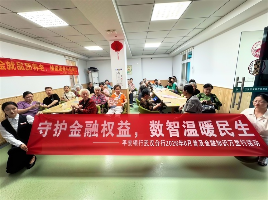 守护金融权益 数智温暖民生——湖北银行业开展2026年“普及金融知识万里行”活动