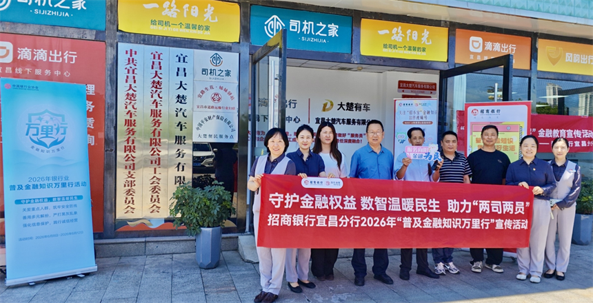 守护金融权益 数智温暖民生——湖北银行业开展2026年“普及金融知识万里行”活动【2】