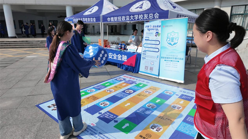 守护金融权益 数智温暖民生——湖北银行业开展2026年“普及金融知识万里行”活动【4】