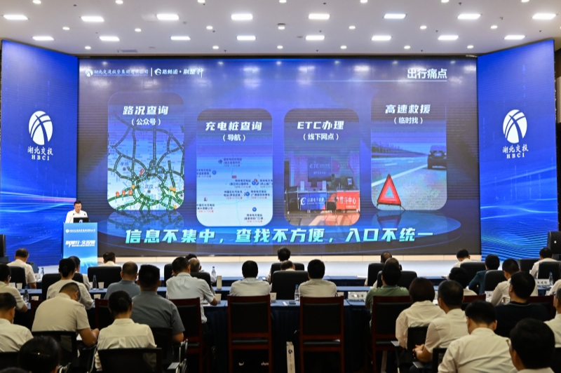 发布会现场。湖北交投集团供图