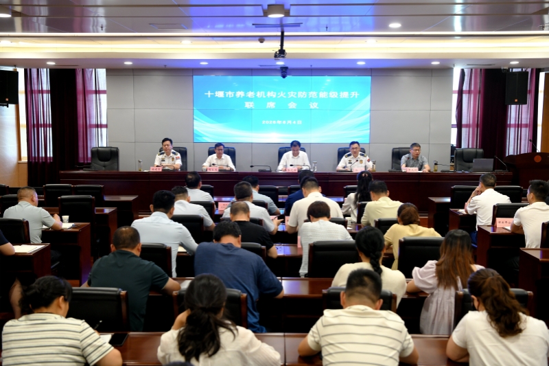 十堰市召开全市养老机构火灾防范能级提升联席会议。乐伟摄