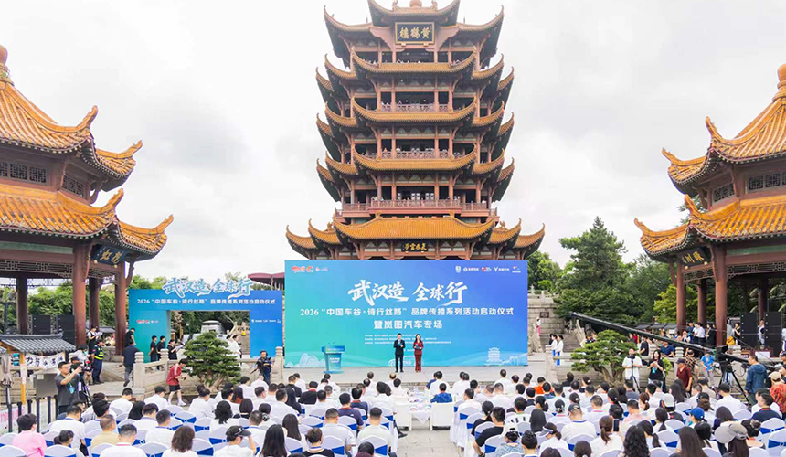 “武汉造”好车从黄鹤楼出发 8000万元专属消费券发放【2】