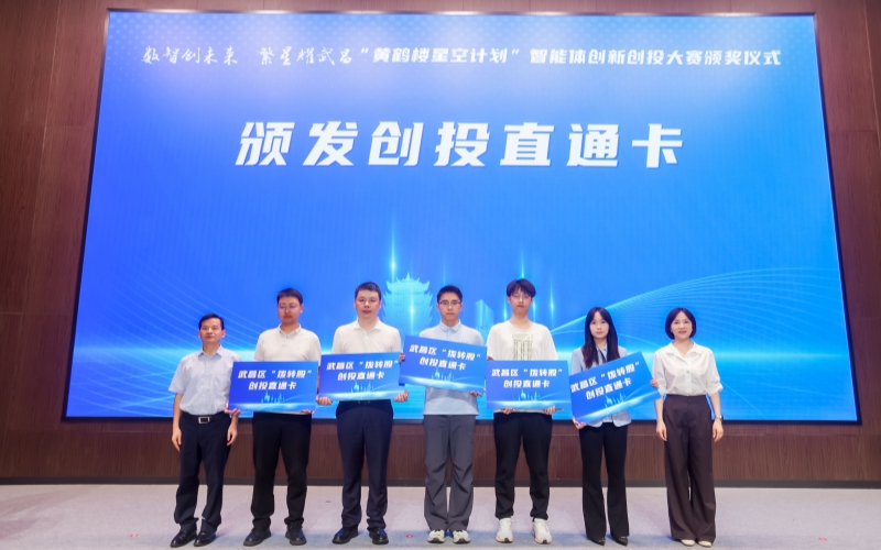 頒發創投直通卡。武昌區經科局供圖