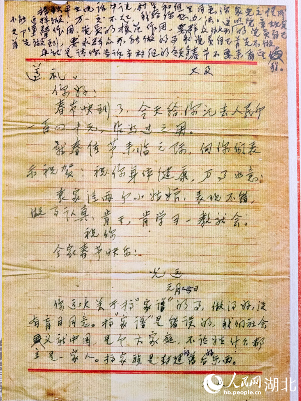 秦光远家书。人民网记者 张隽摄