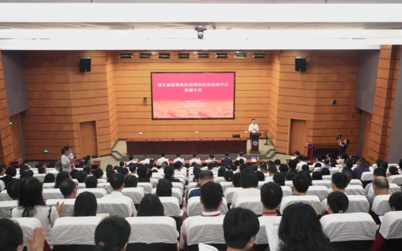湖北省高校思想政治教育研究会换届