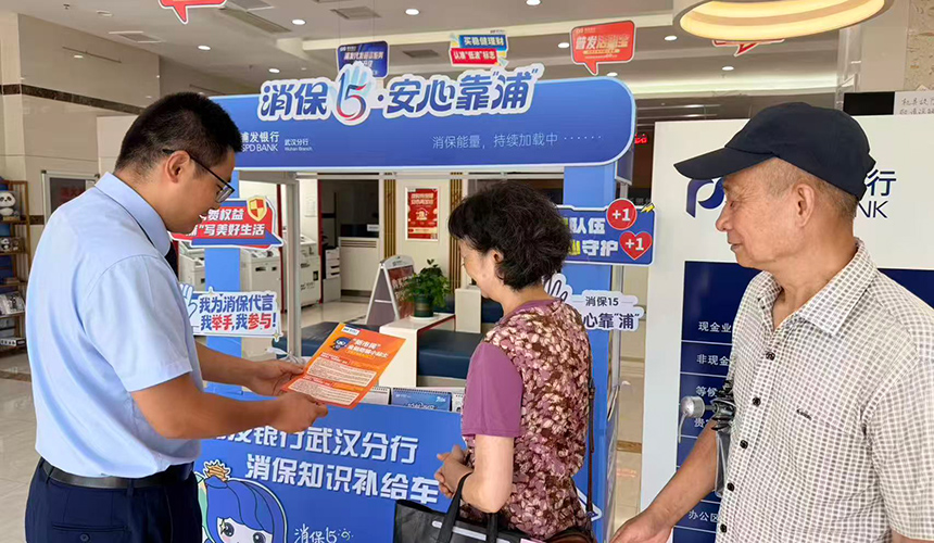 浦发银行武汉分行：多元阵地齐发力，共筑理性投保防线