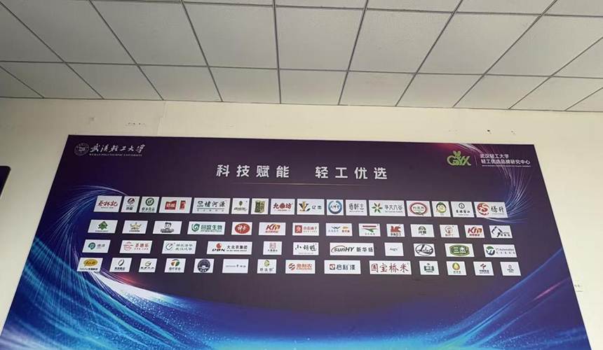 武汉轻工大学“轻工优选”品牌研究中心揭牌【4】