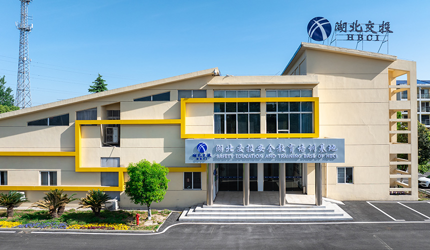 湖北交投安全教育培训基地