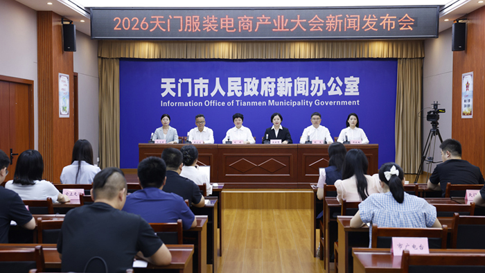 2026天門服裝電商產業大會將於6月27日啟幕