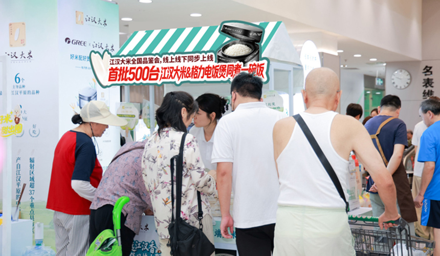 江汉大米联名格力 跨界融合助推餐桌品质升级