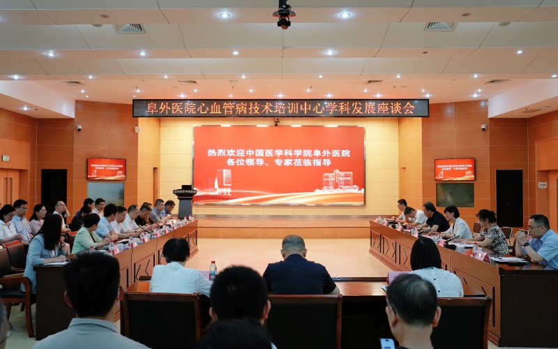 阜外醫院心血管病技術培訓中心學科發展座談會在武漢市中心醫院后湖院區召開。