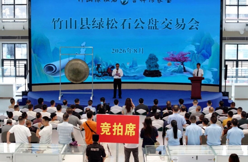 竹山2026年二次公盤開鑼 4噸鬆石引百商搶拍