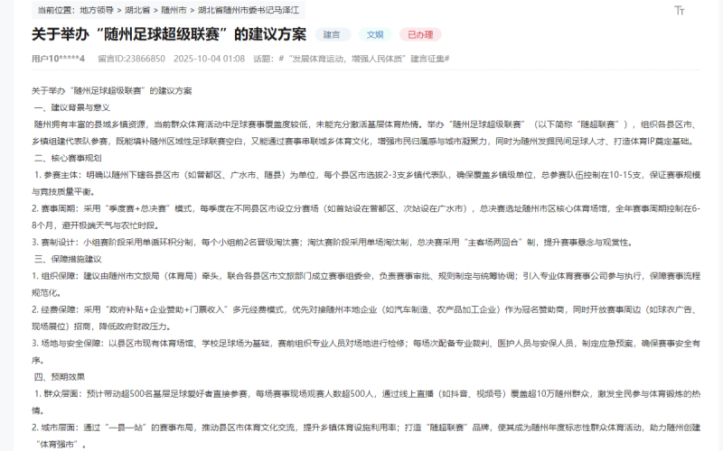 人民网领导留言板上的留言。