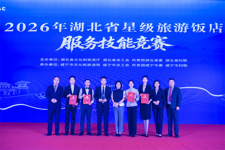 2026年湖北省星級旅游飯店服務技能競賽現場。