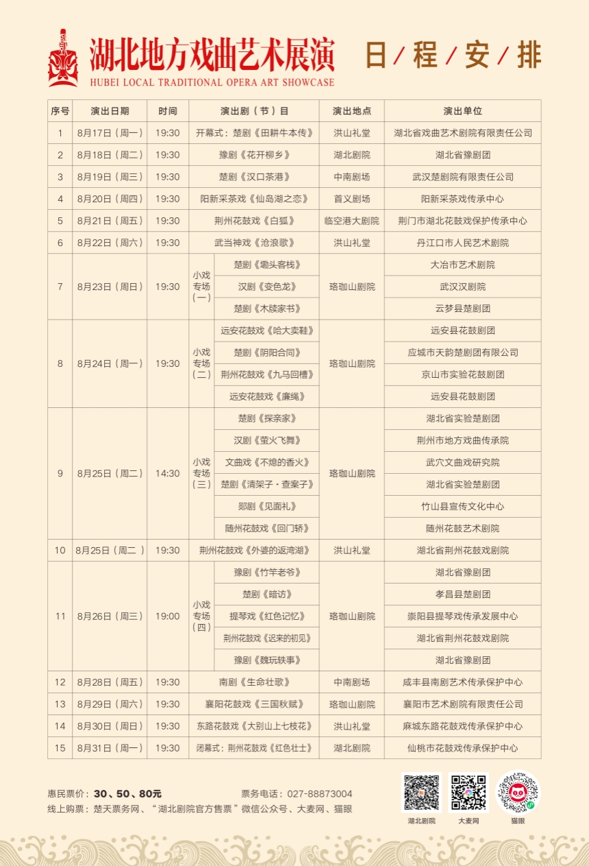 湖北地方戲曲藝術展演在武漢啟幕