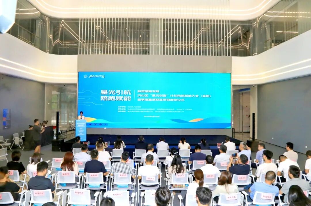 武汉市洪山区“星光创客”计划陪跑赋能大会现场