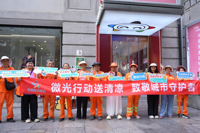 体彩微光送清凉，慰问一线环卫工人。