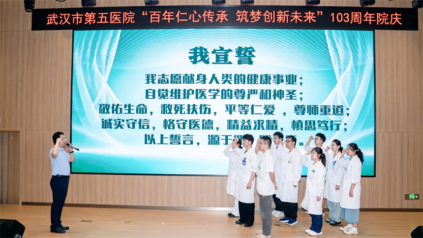 武漢市第五醫院103周年院慶：百年仁心守初心 