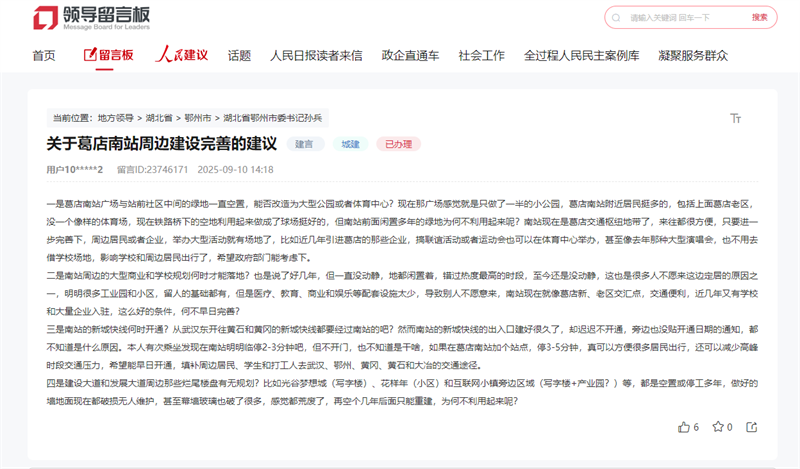 人民网领导留言板上的留言。