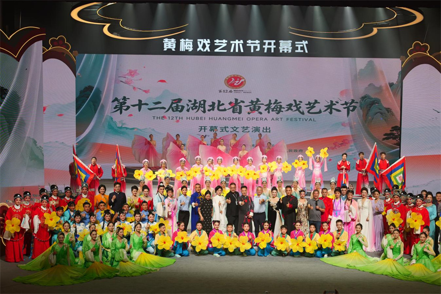 第十二届湖北省黄梅戏艺术节合影。