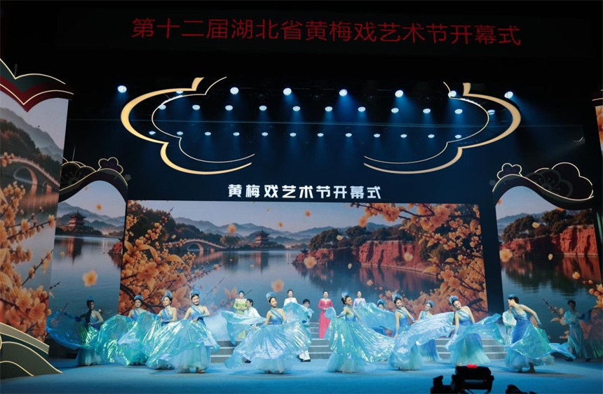 黄梅戏歌《黄梅花开新时代》。
