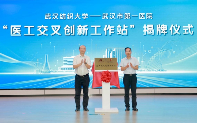 “醫工交叉創新工作站”落戶武漢市第一醫院