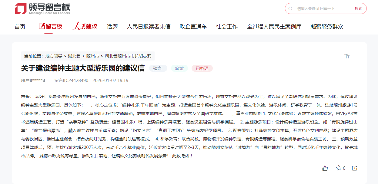 人民建议丨网民建言建设编钟主题大型游乐园湖北随州回应(图1)