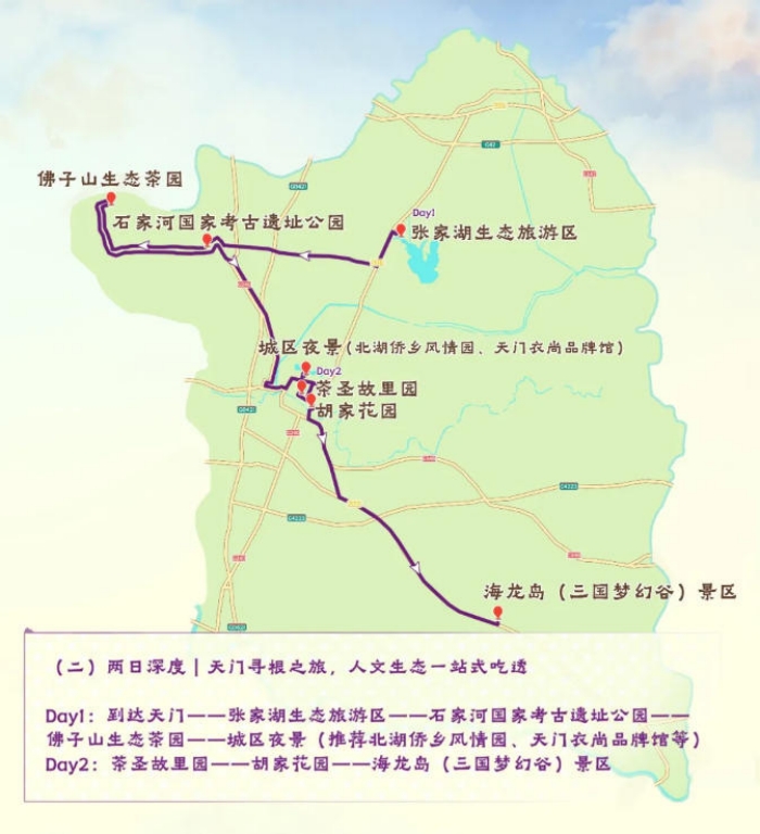 天門推出的兩日游線路。天門市委宣傳部供圖