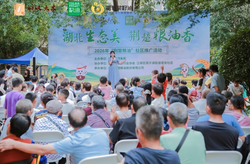 “荊楚糧油”走進君安社區 惠民服務直達居民家門口