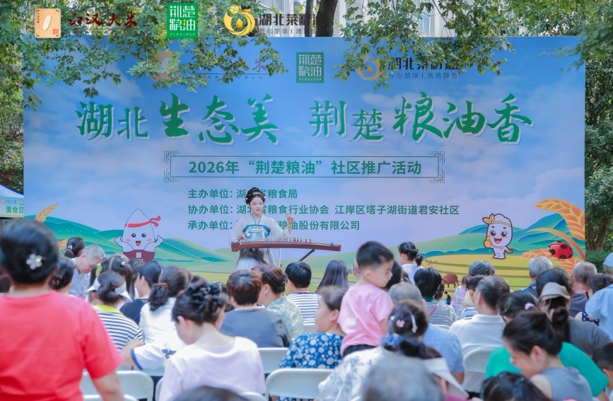 “荊楚糧油”走進君安社區 惠民服務直達居民家門口【4】