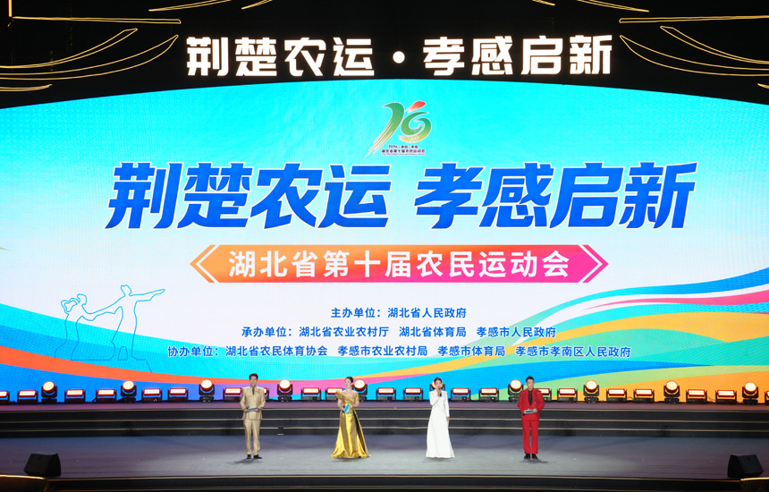 湖北省第十届农民运动会在孝感开幕【4】