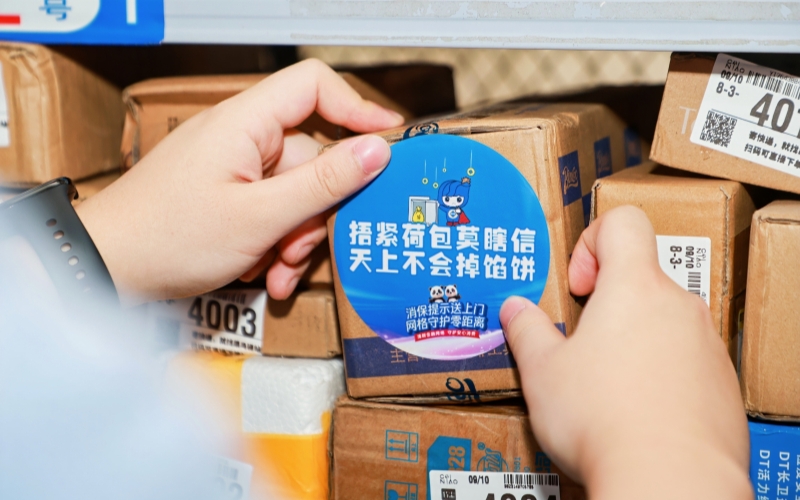 “消保提示送上门 金融护航奔跑者”专项活动。