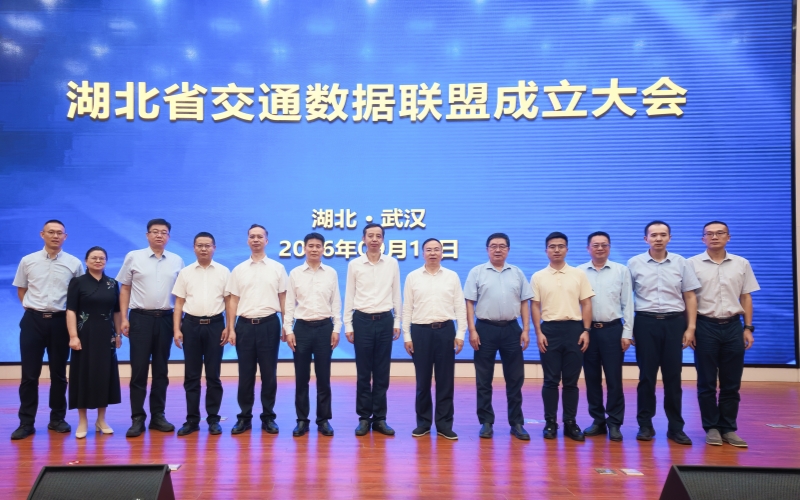 湖北交通数据联盟在武汉宣告成立。