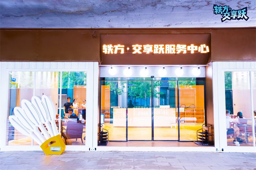 武汉“交享跃”体育公园开业 闲置空间变身运动生活新地标