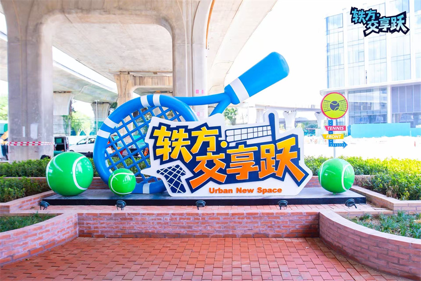 武汉“交享跃”体育公园开业 闲置空间变身运动生活新地标【2】