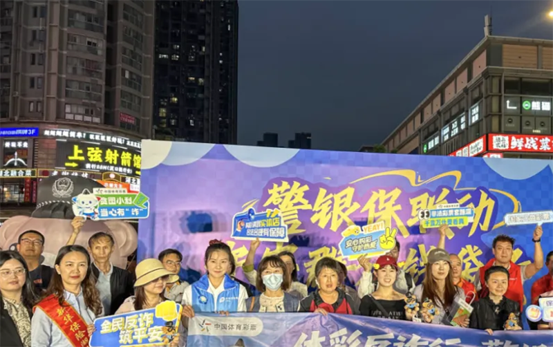 “体彩反诈行 警银保联动”公益沙龙活动现场。
