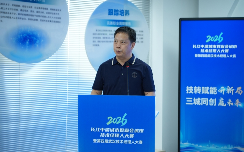 武汉市科技成果转化促进中心负责人致辞。