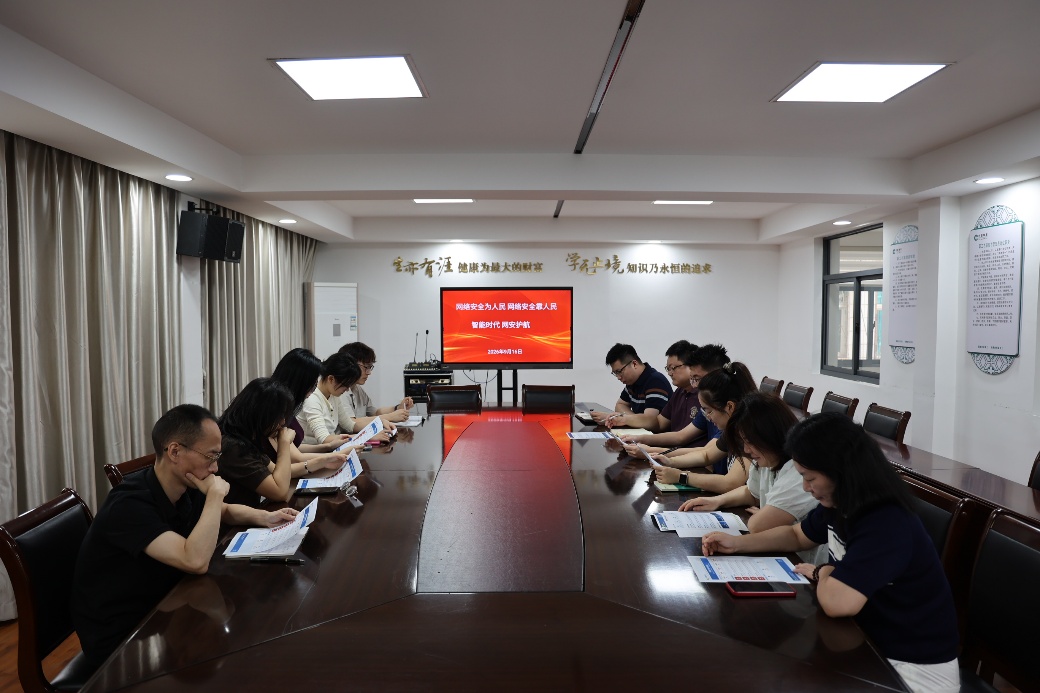 组织开展网络安全专题学习会。