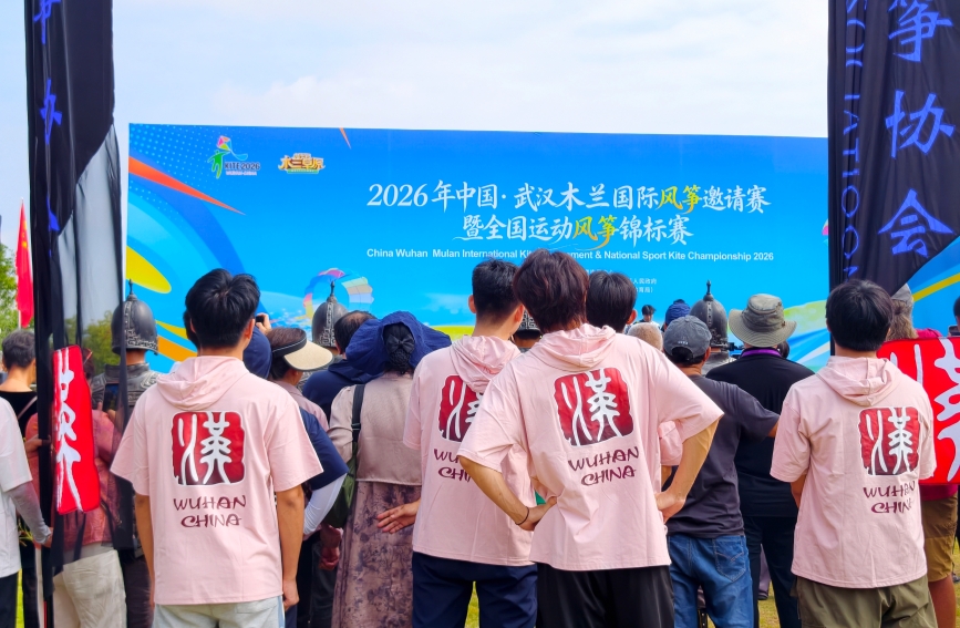2026中国·武汉木兰国际风筝邀请赛开幕【7】