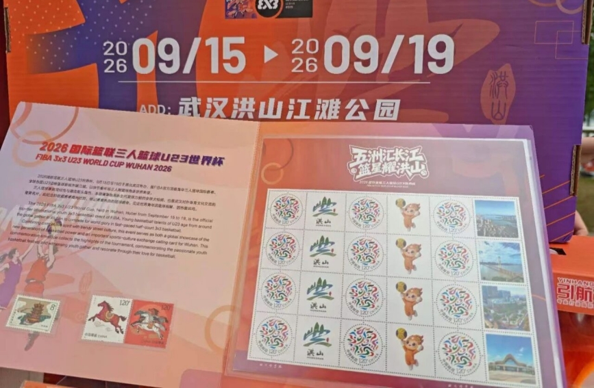 三人篮球U23世界杯在武汉洪山举行 “洪山好礼”同步亮相【6】